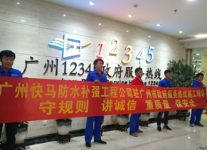 广州12345政府服务防水工程竣工